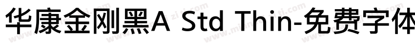 华康金刚黑A Std Thin字体转换